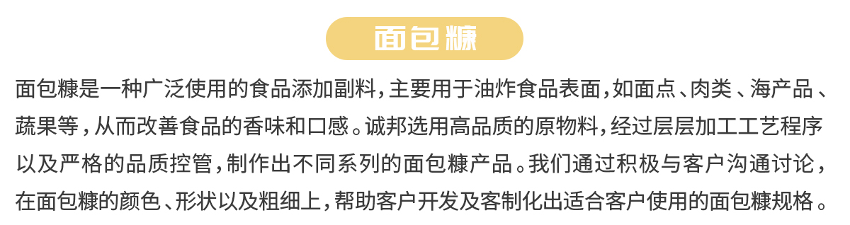面包糠（二級(jí)頁(yè)面）_02.jpg